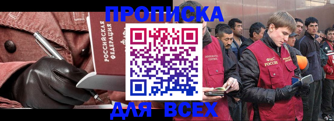 купить прописку в Каменке